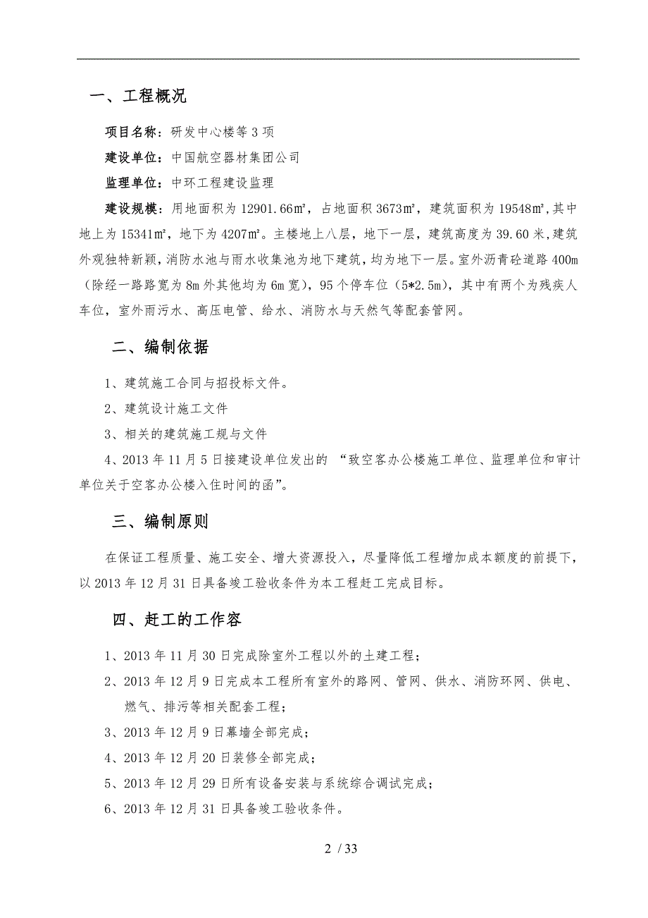 研发中心楼等赶工措施方案_第3页