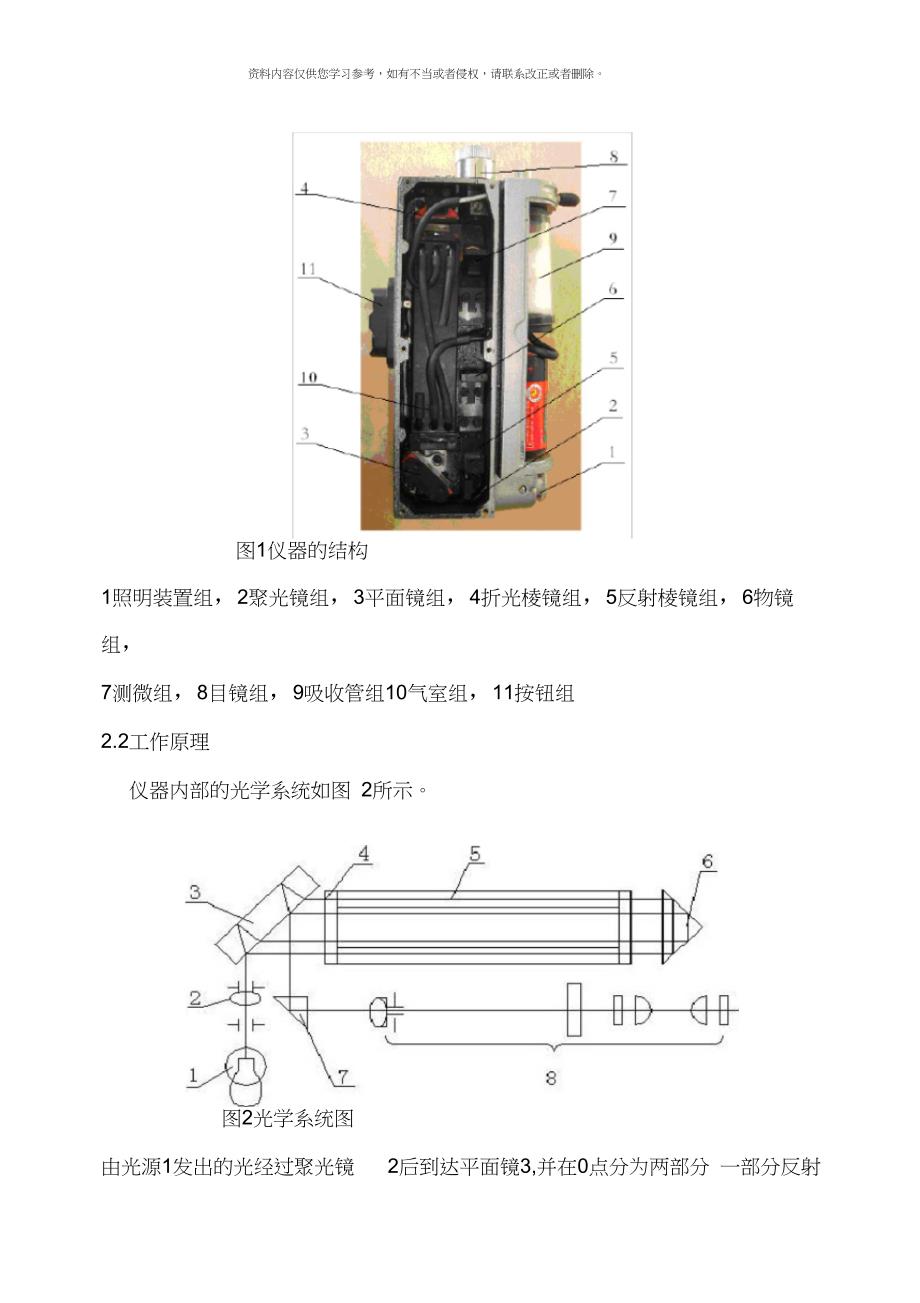 光干涉式甲烷测定器说明书模板_第3页