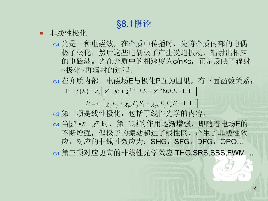 第八章激光倍频技术2_第2页