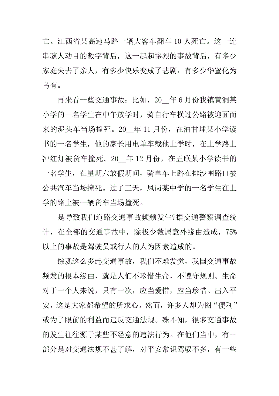 2023年全国交通安全日演讲稿1000字左右安全交通演讲稿不少于_第4页