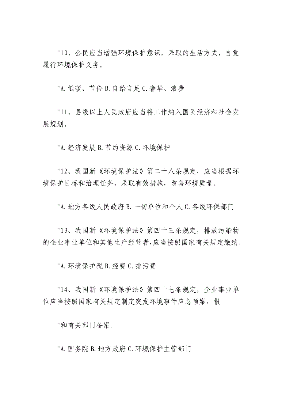 【2015年新环保法知识竞赛】2015年新环保法知识测试题及答案_第4页