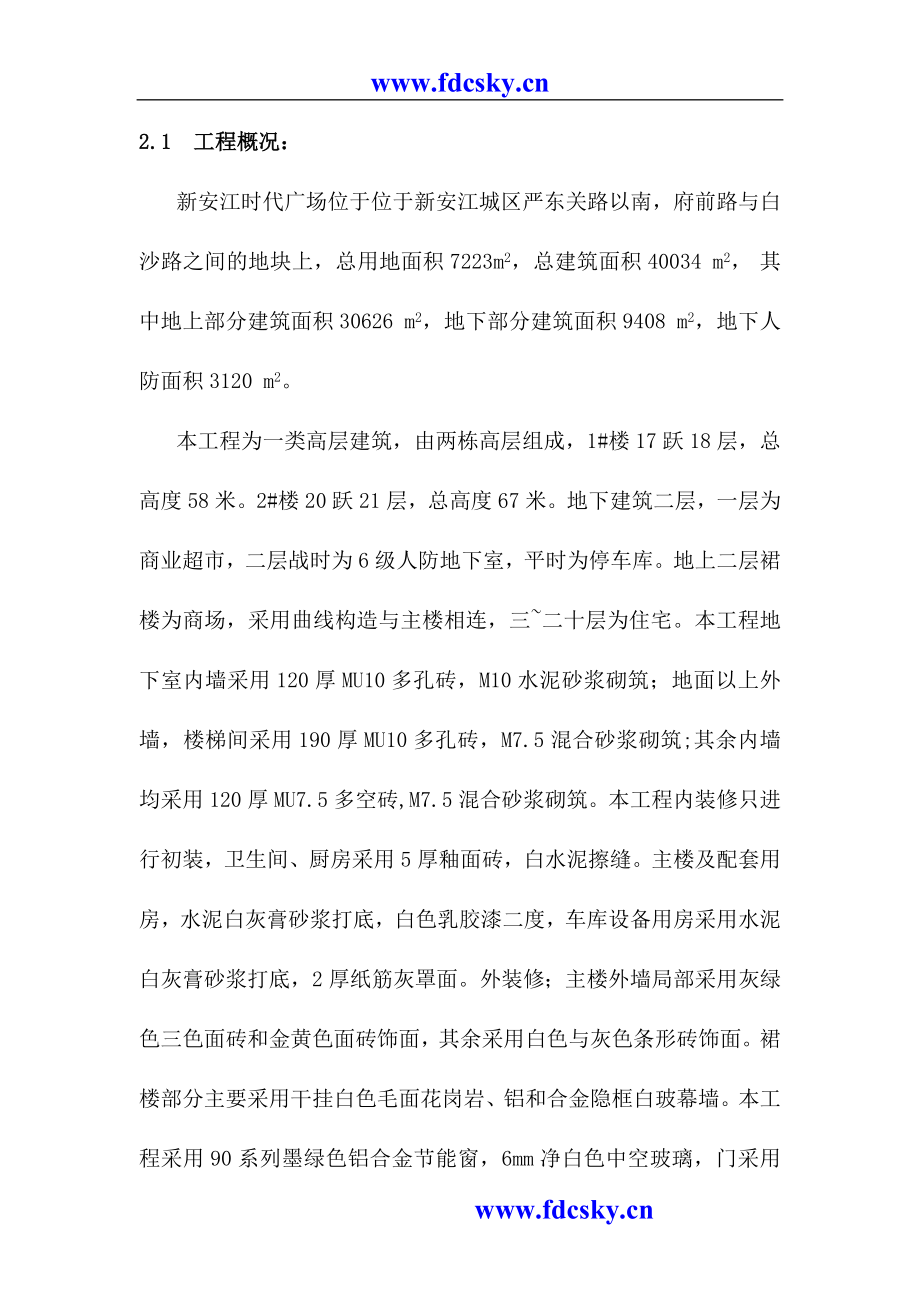 新安江时代广场施工组织设计江城区 商务综合体_第2页