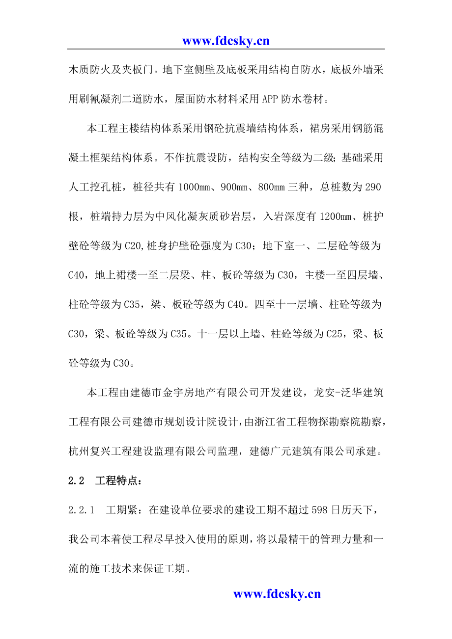 新安江时代广场施工组织设计江城区 商务综合体_第3页