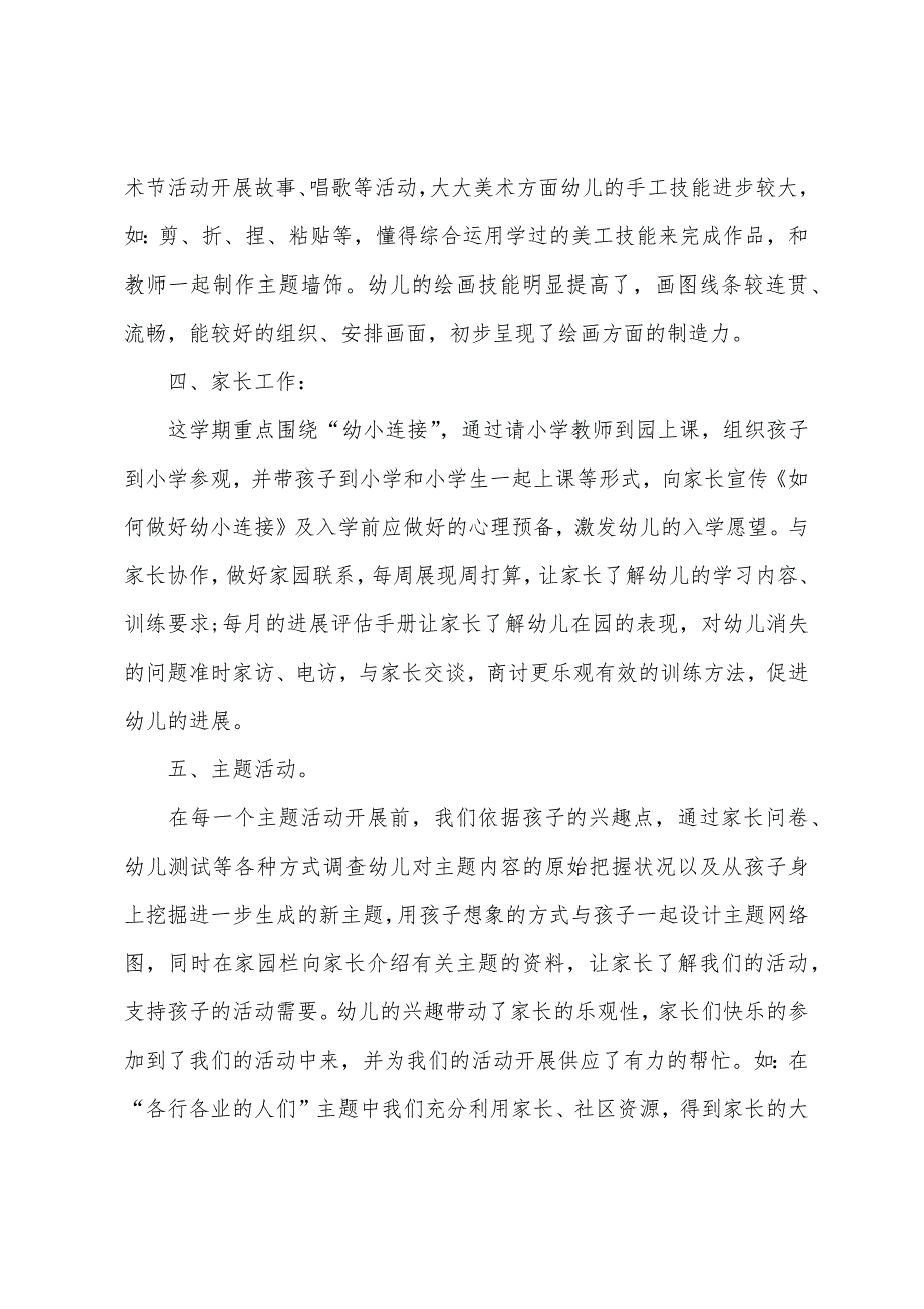 2022年幼儿园大班上学期工作个人总结.docx_第3页