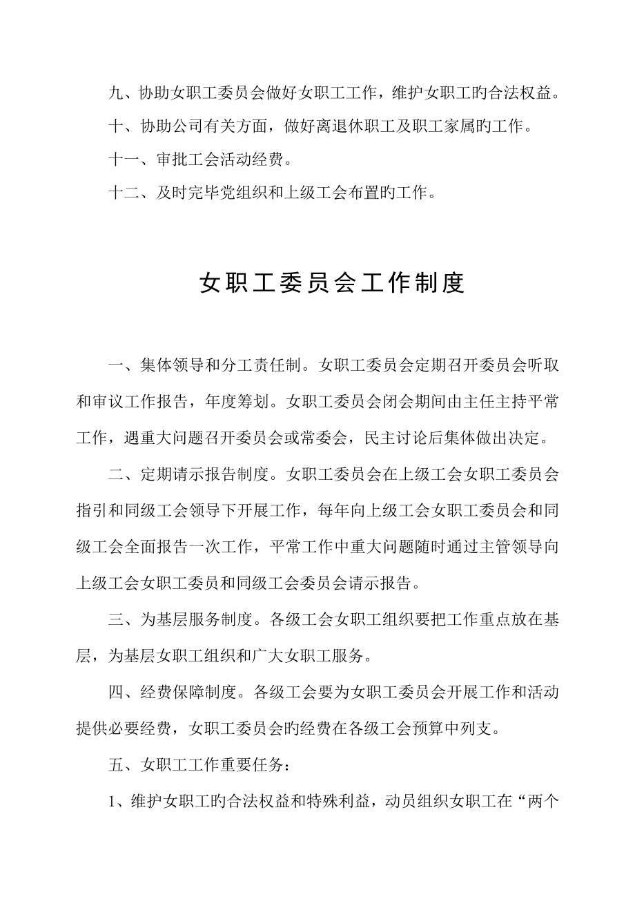 企业工会工作制度汇编_第4页