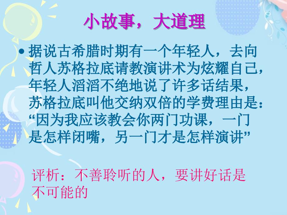 完整版口语交际听话与说话PPT资料课件_第3页