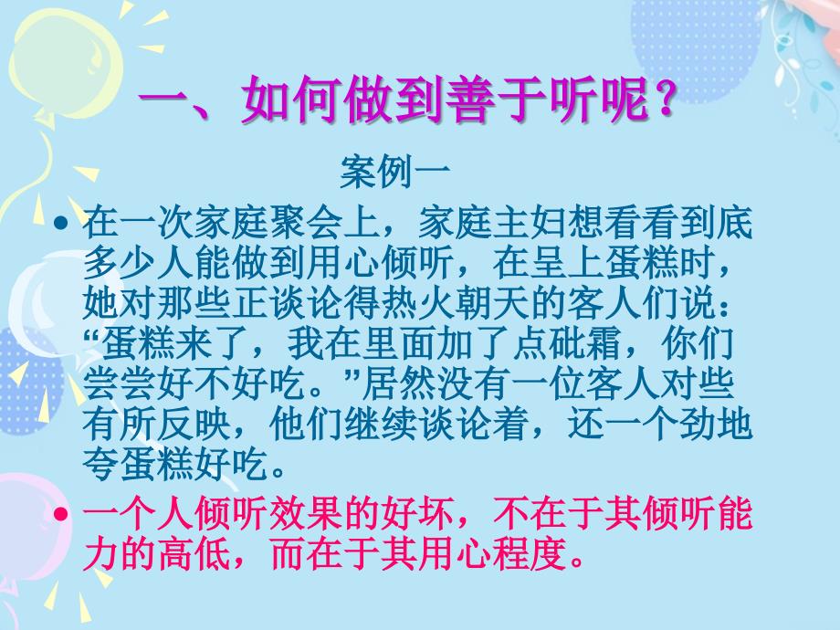 完整版口语交际听话与说话PPT资料课件_第4页