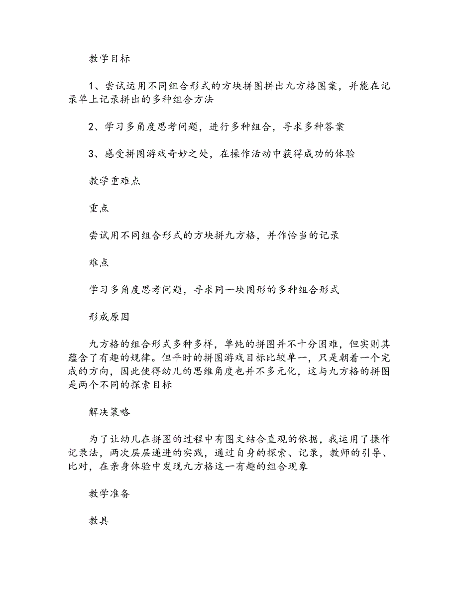 大班数学教案《神奇的九方格》说课稿_第1页