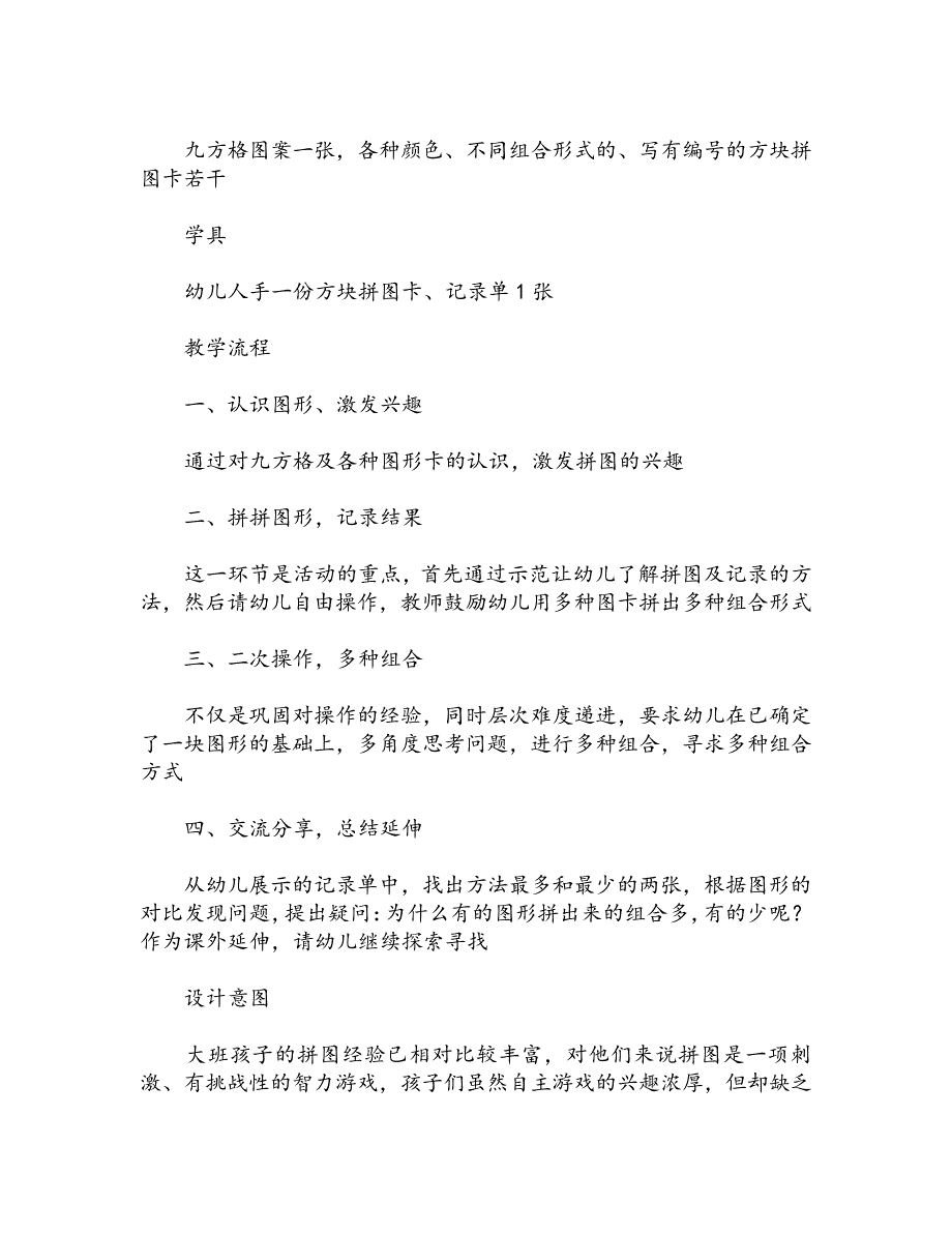 大班数学教案《神奇的九方格》说课稿_第2页