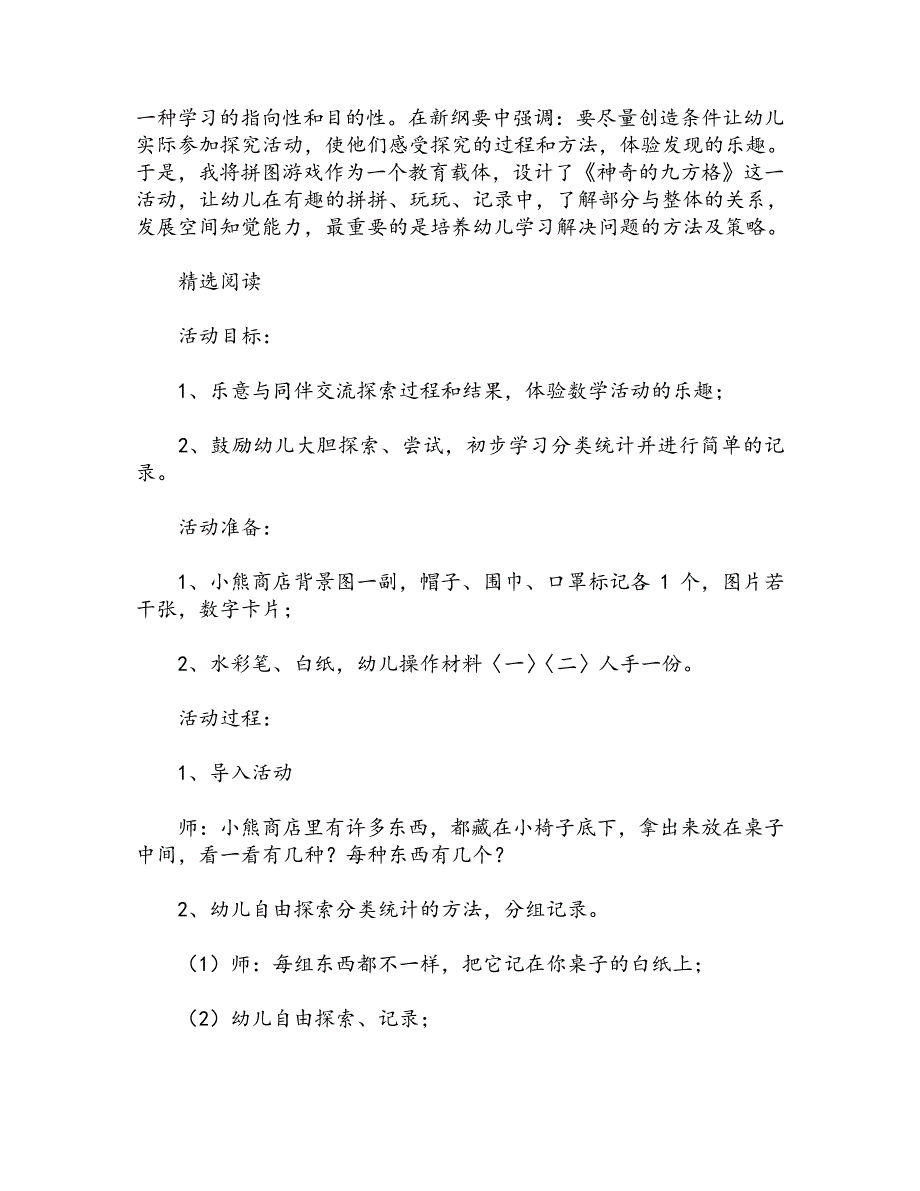 大班数学教案《神奇的九方格》说课稿_第3页