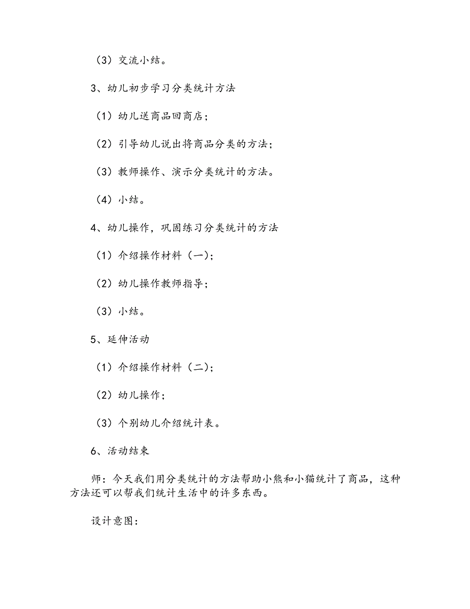 大班数学教案《神奇的九方格》说课稿_第4页