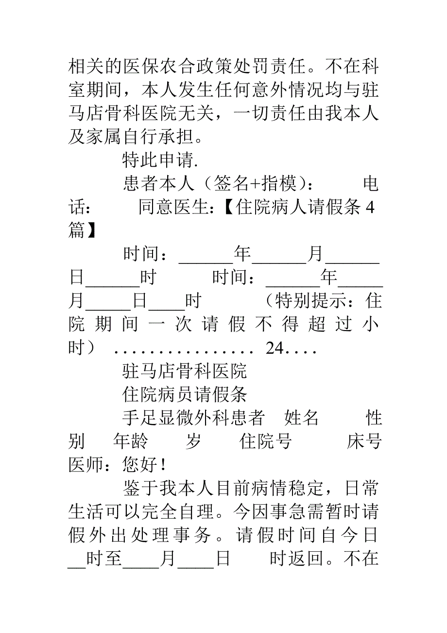 住院病人请假条4篇_第3页