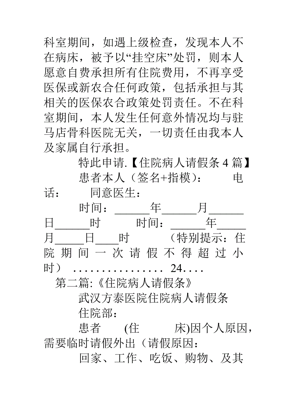 住院病人请假条4篇_第4页