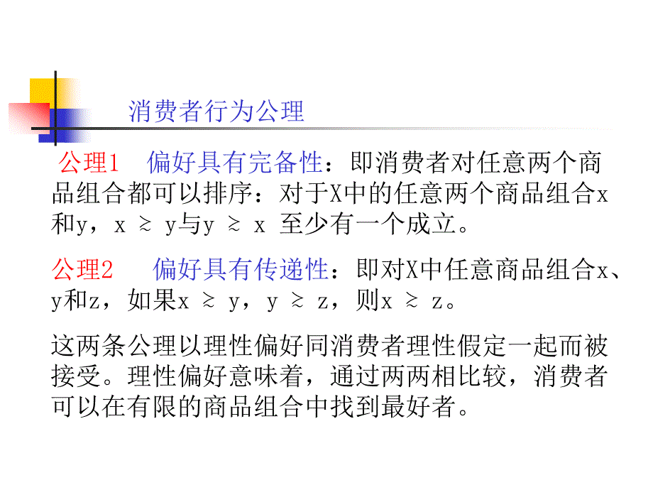 第二章-消费者行为分析课件_第4页