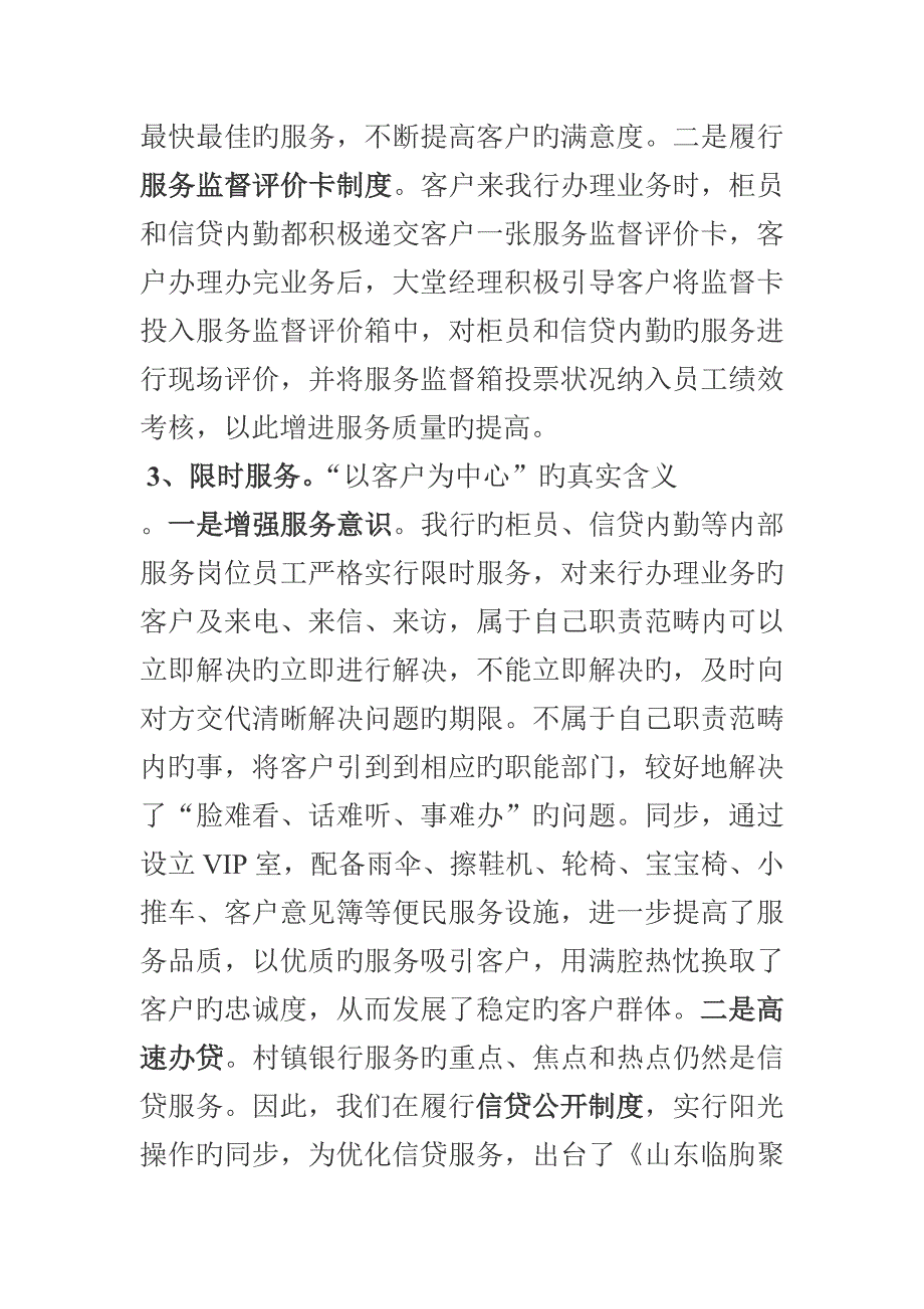 村镇银行企业文化-考试通用_第4页