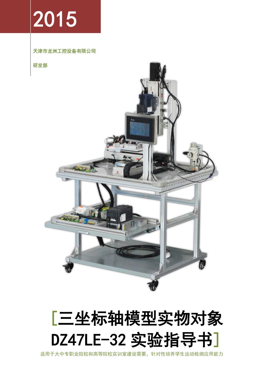 三轴运动DZLE实训指导书_第1页