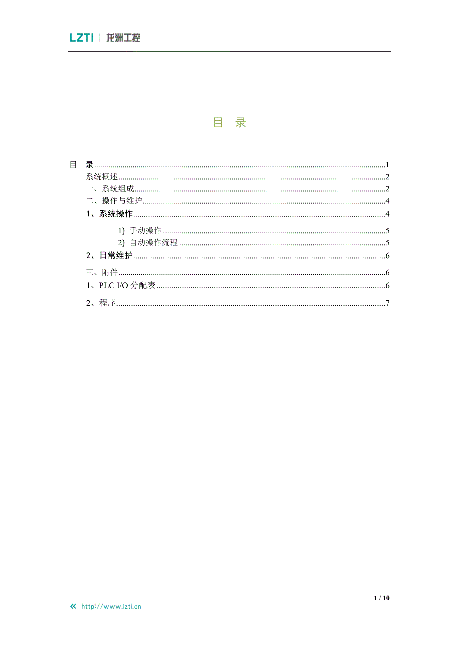 三轴运动DZLE实训指导书_第2页