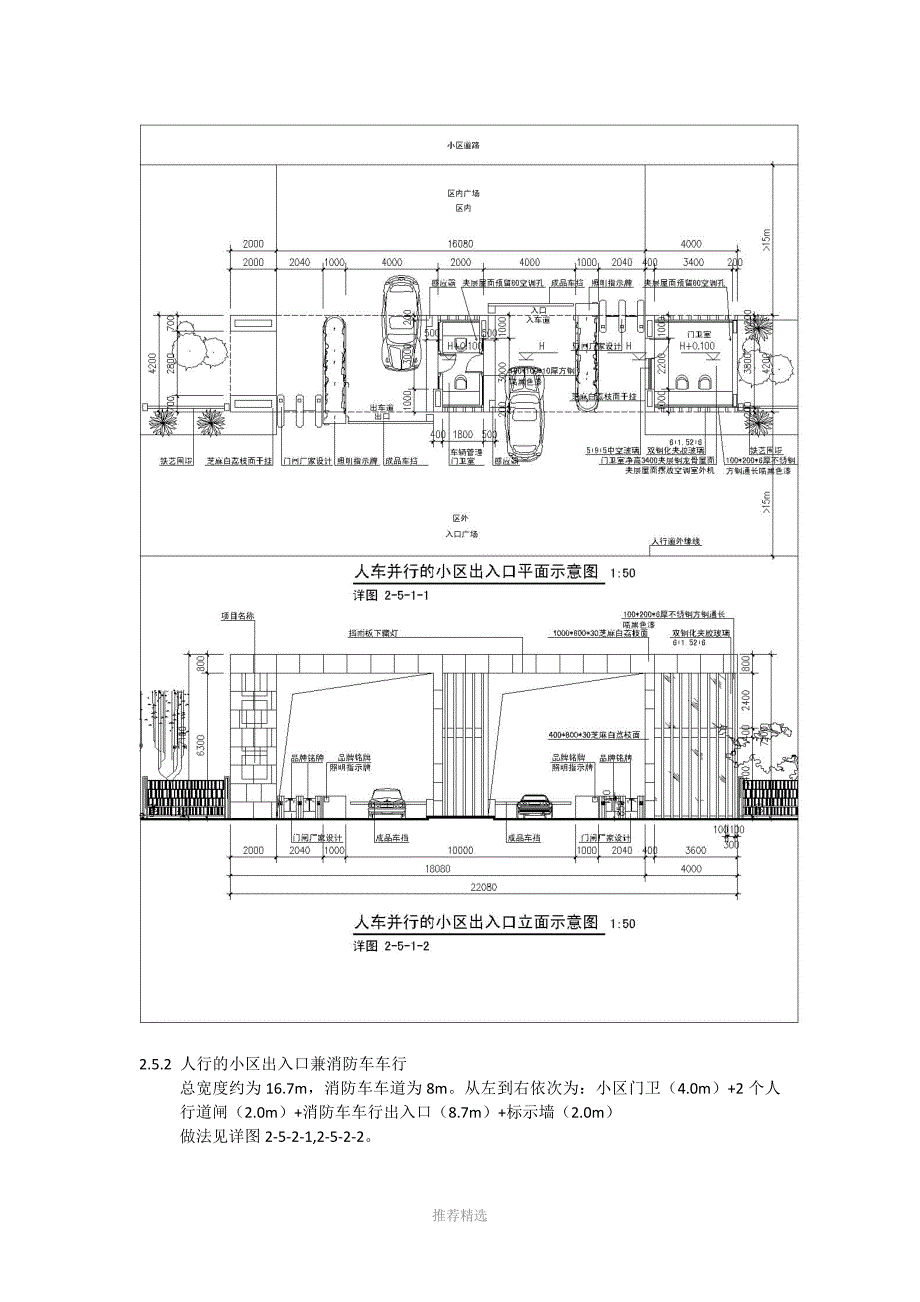 小区出入口标准_第3页