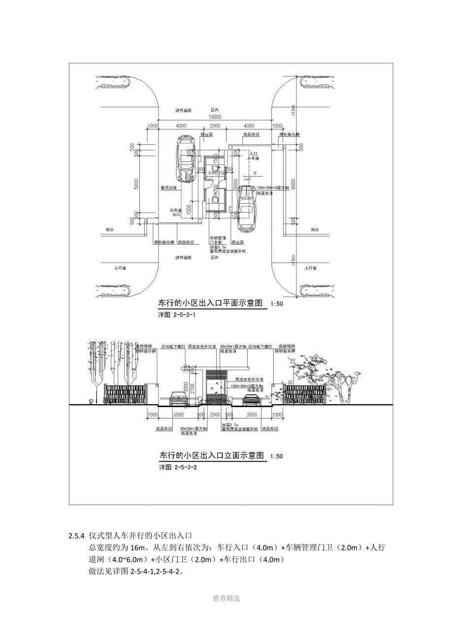 小区出入口标准_第5页