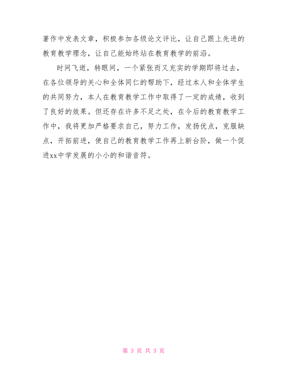 20222022学年度第一学期思想品德教学工作总结_第3页