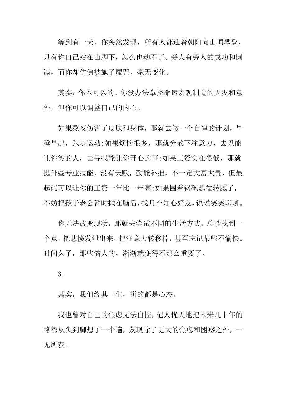 关于适合80后的励志文章分享_第3页