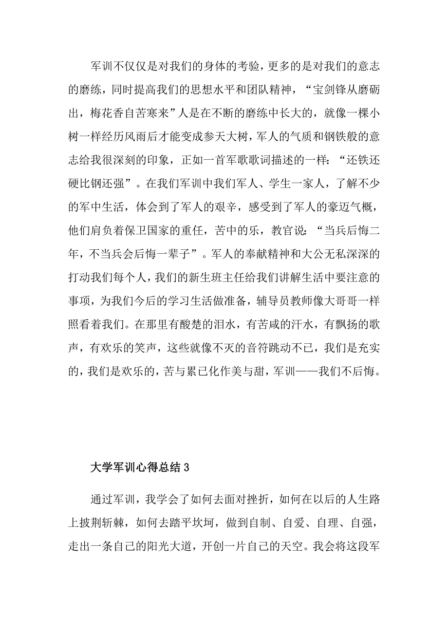 大学军训心得总结_第4页