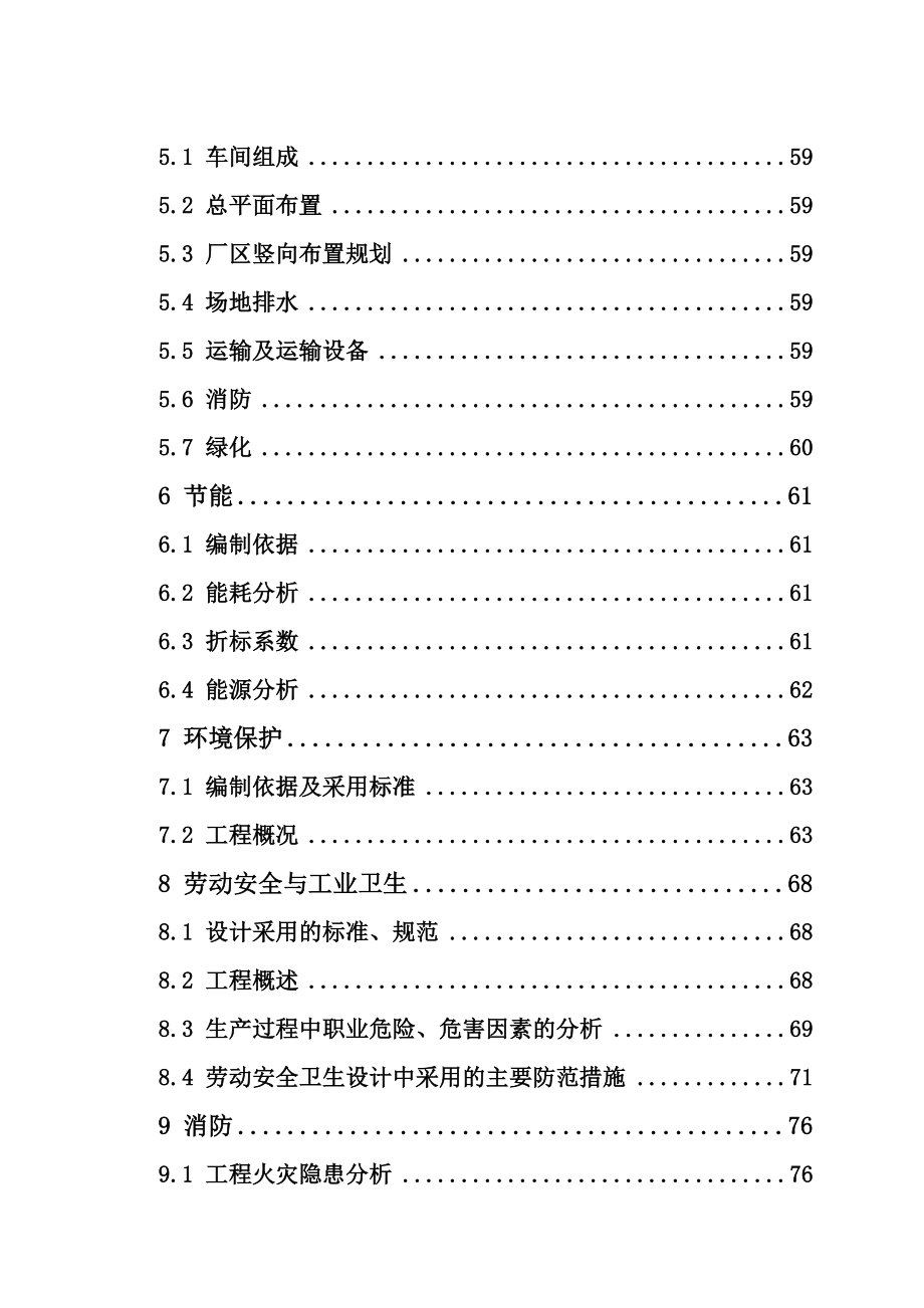 干熄焦及余热发电综合利用工程项目可行性研究报告.doc_第3页