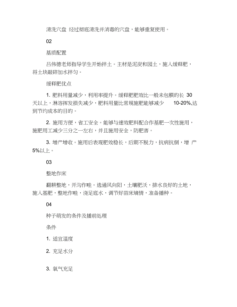 2019花卉播种实训报告_第2页