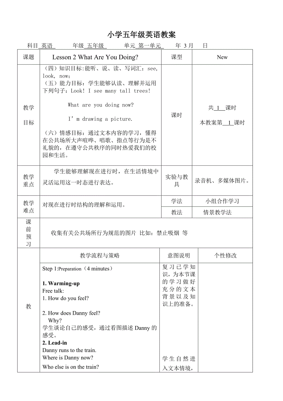 完整word版-冀教版小学英语五年级下册教案全册-推荐文档.doc_第4页