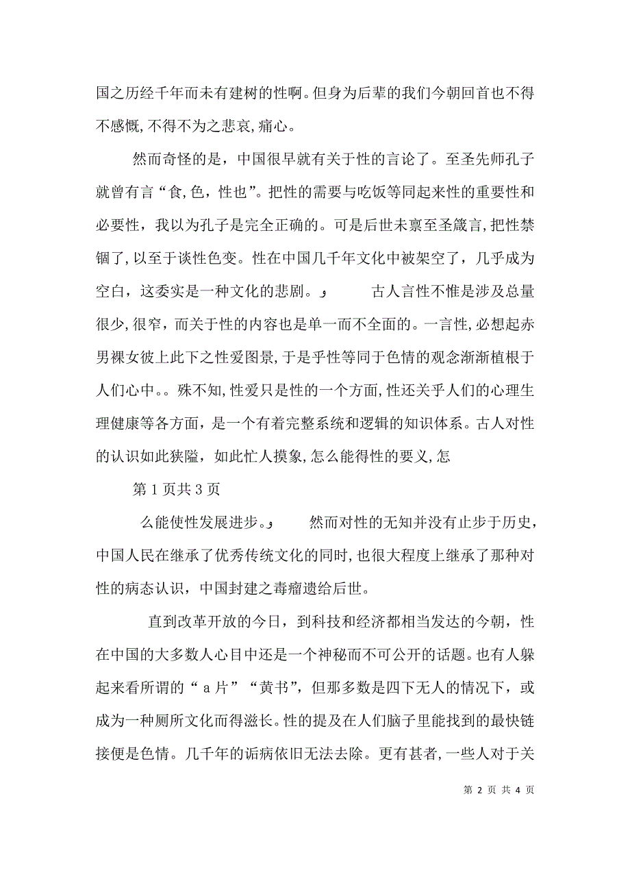 性与健康学习心得_第2页