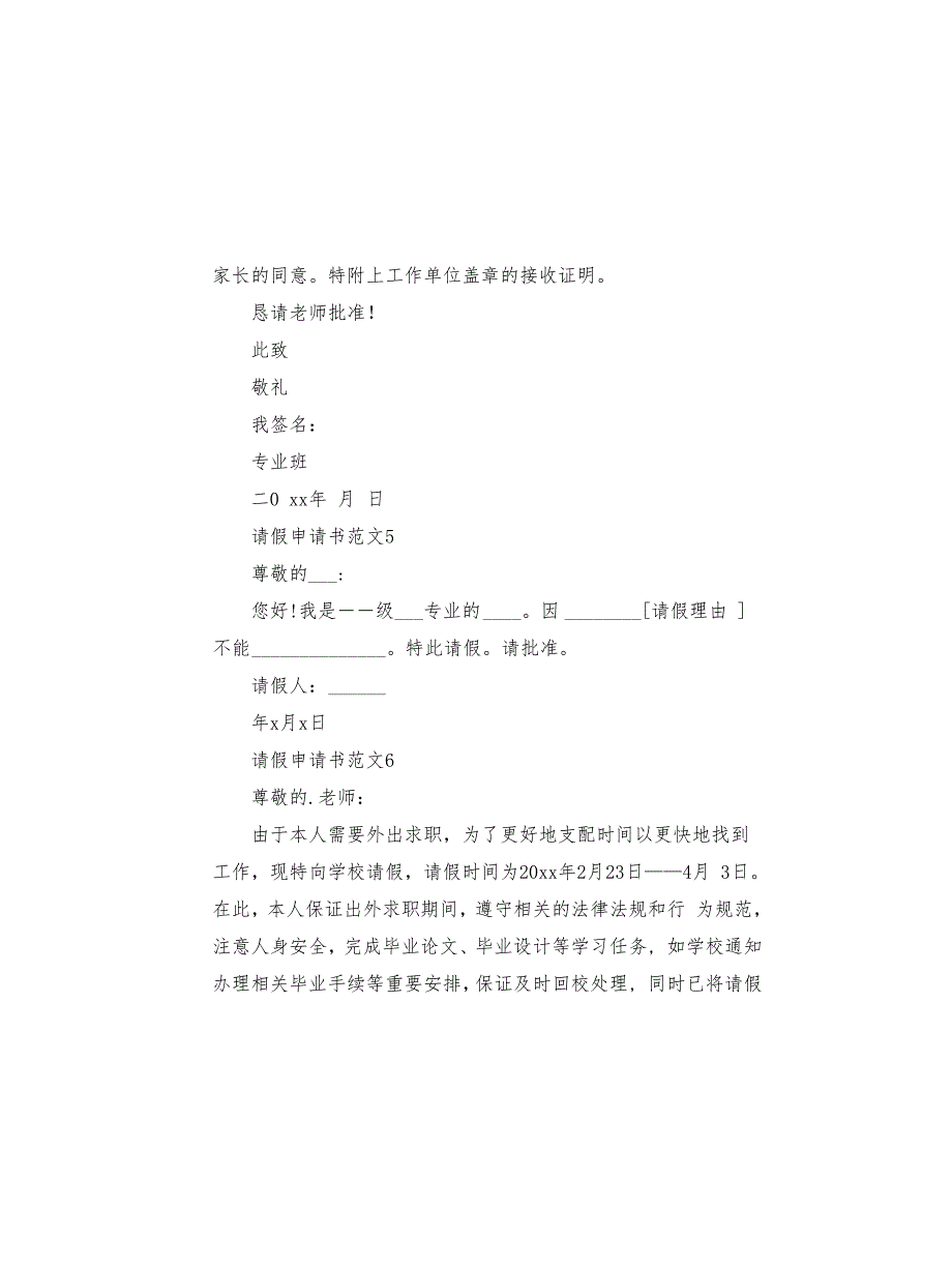 请假申请书范文(共6页)_第3页