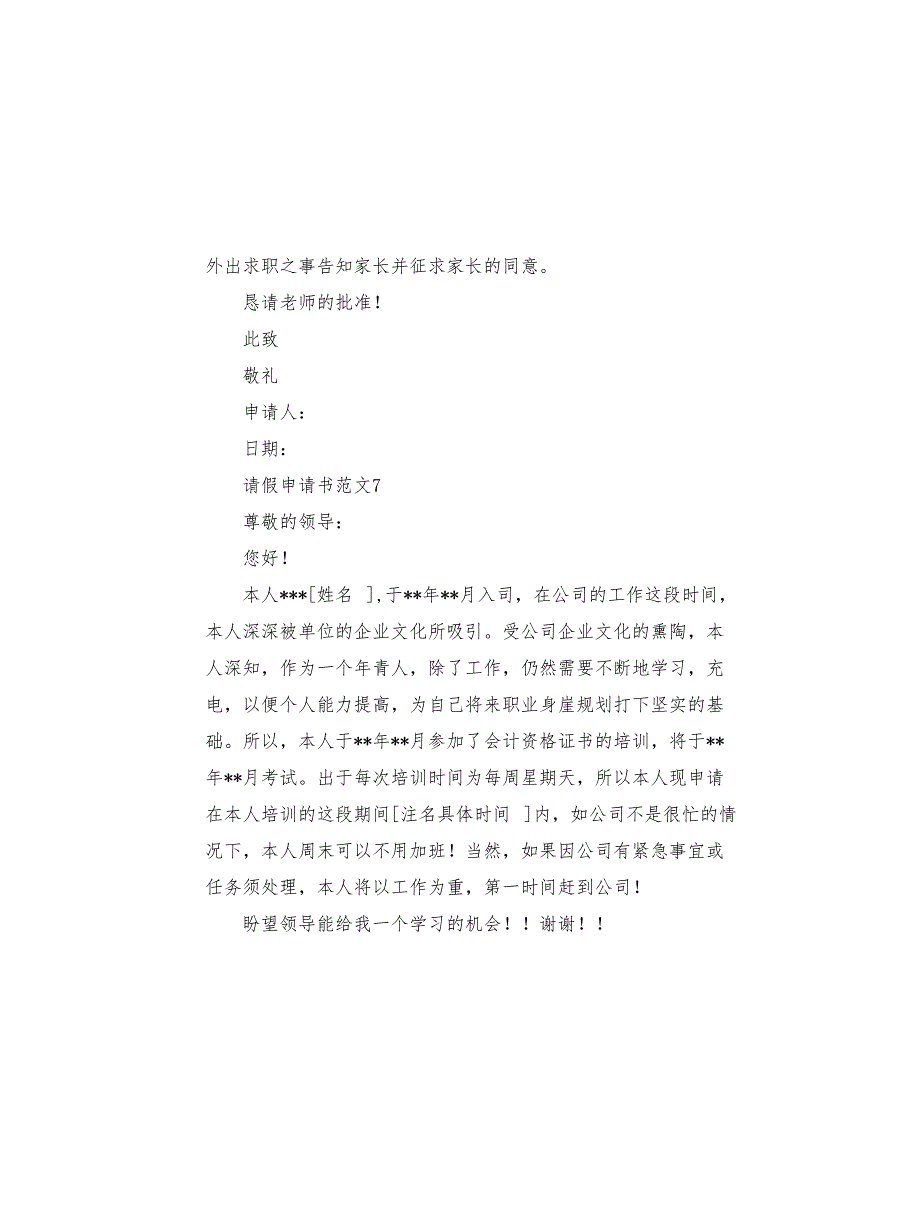 请假申请书范文(共6页)_第4页