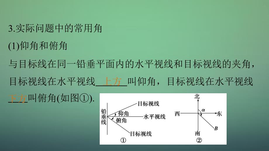 高考数学大一轮复习 4.8三角函数模型及解三角形应用举例课件 理 苏教版_第4页