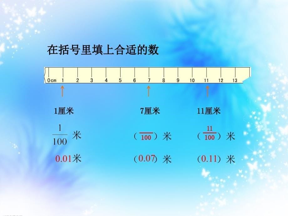 苏教版数学五上3.1小数的意义和简单小数的读法pt课件2_第5页