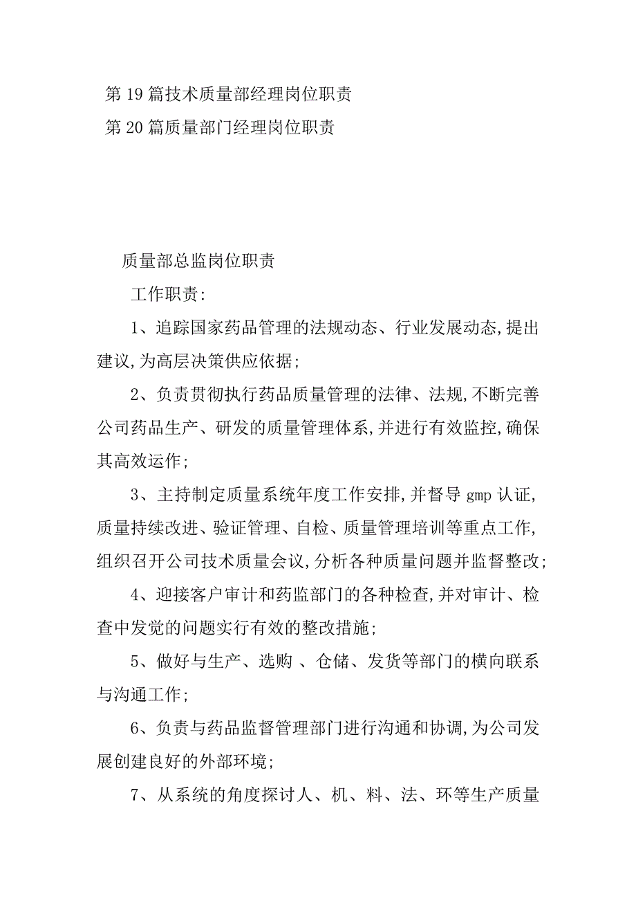 2023年质量部岗位职责(20篇)_第2页