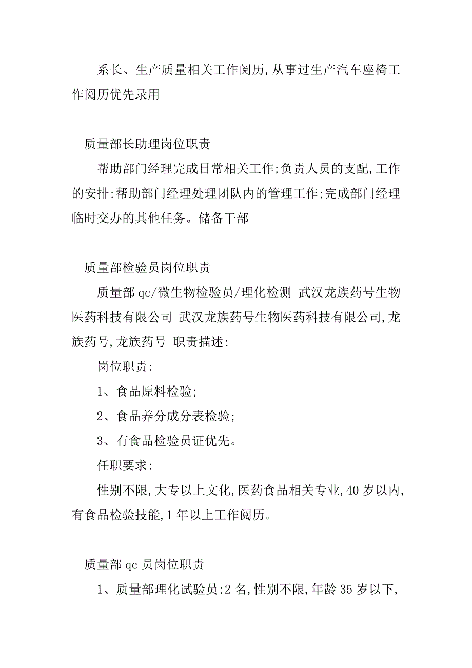 2023年质量部岗位职责(20篇)_第4页