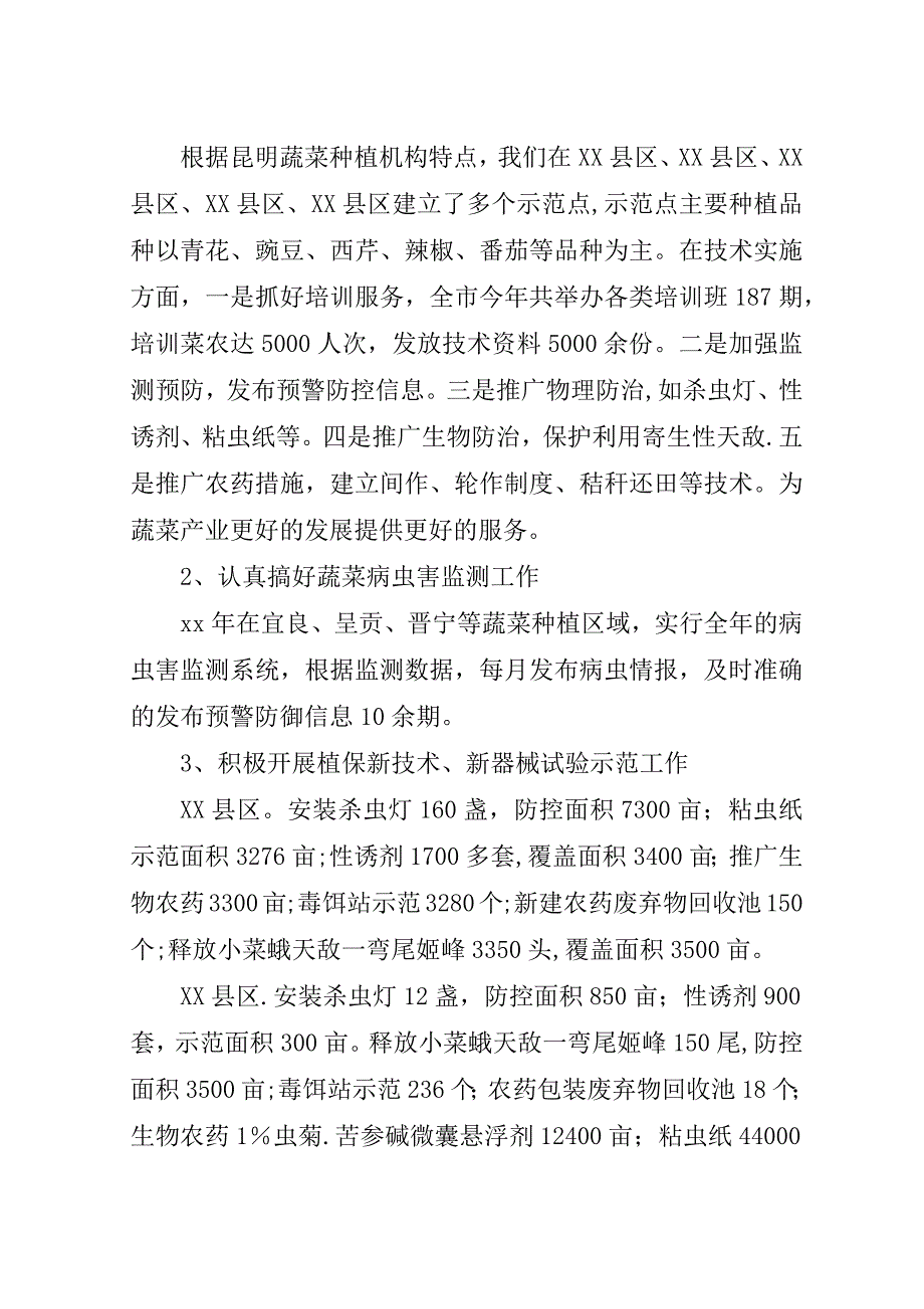 铁路材料员的个人工作总结.doc_第2页