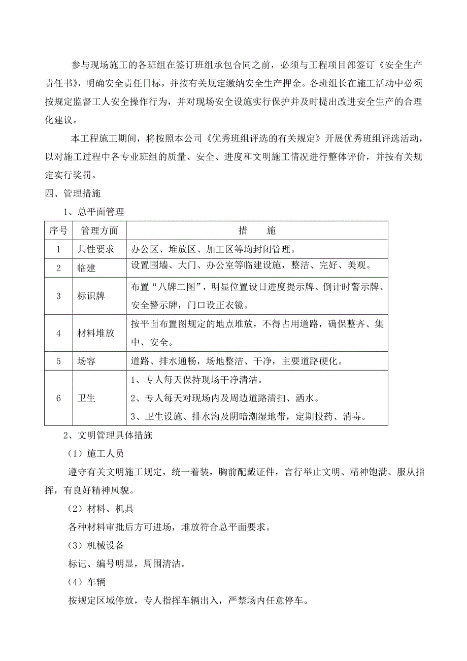 文明施工措施计划-最新_第4页