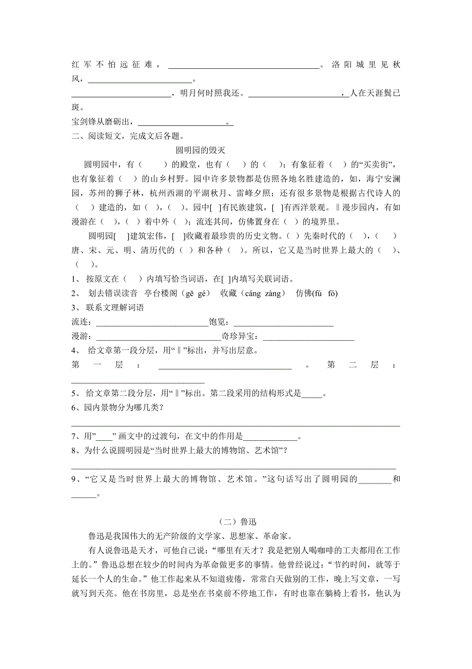 张滩小学五年级语文上册期末考试卷.doc_第2页