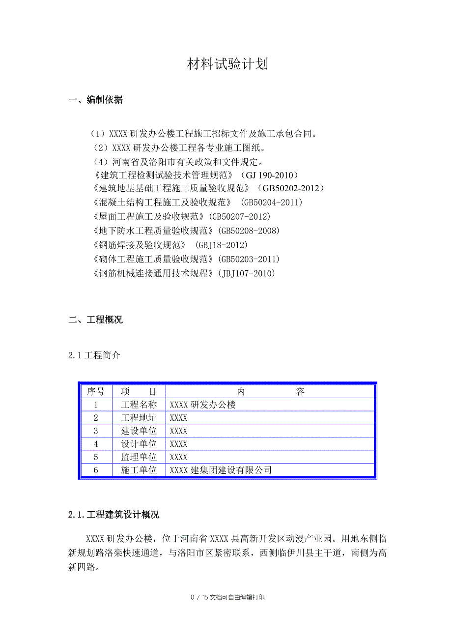 最新材料实验计划方案_第2页