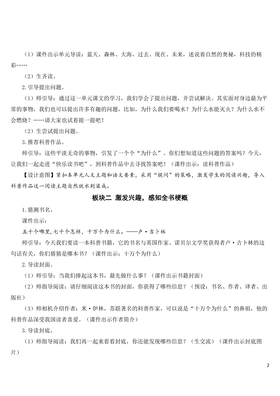 新部编版四年级语文下册《快乐读书吧：十万个为什么》优秀教案.doc_第2页