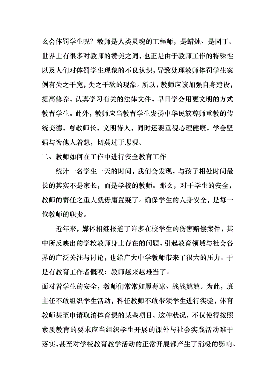 教职工安全教育专题讲座_第3页