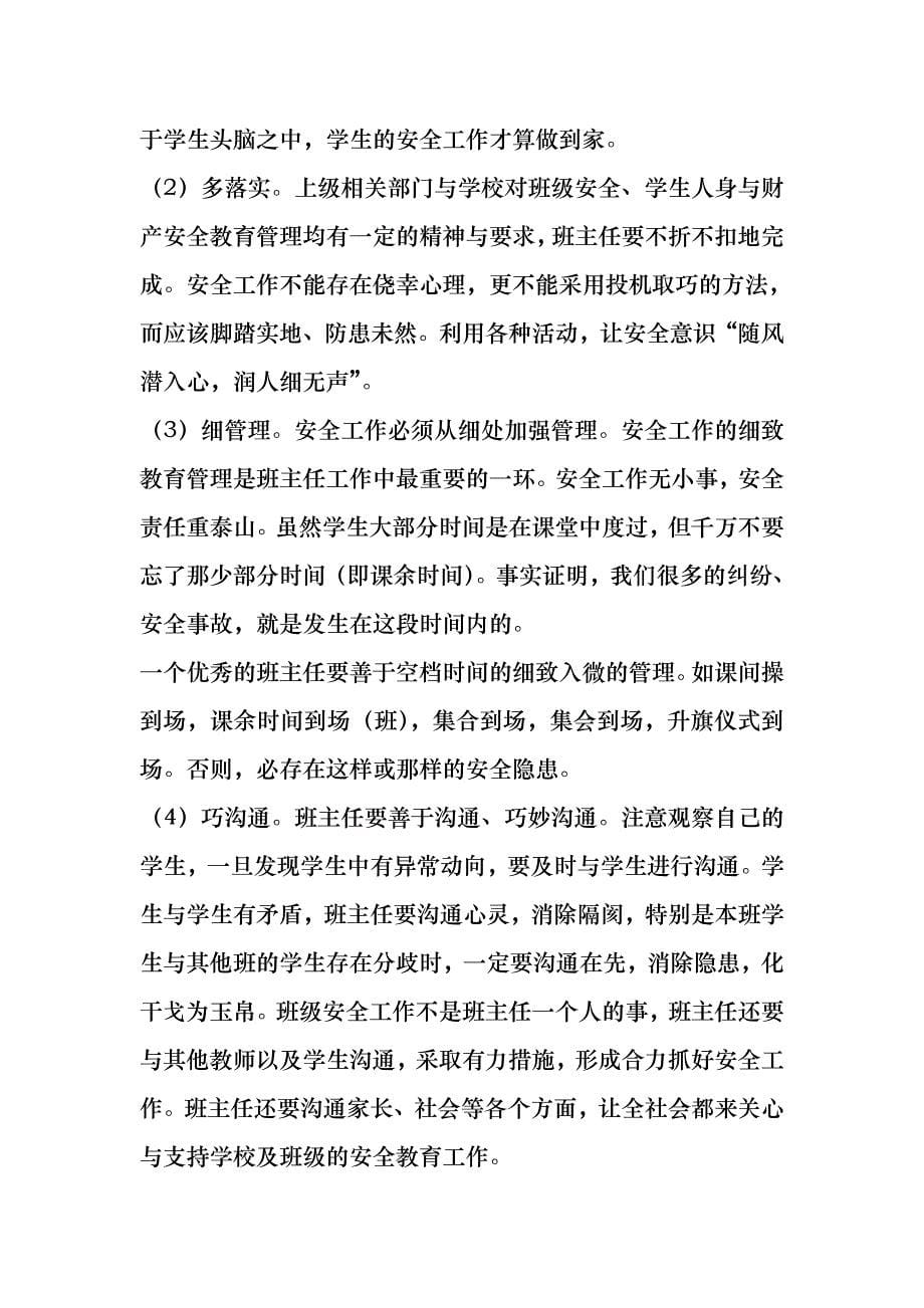 教职工安全教育专题讲座_第5页