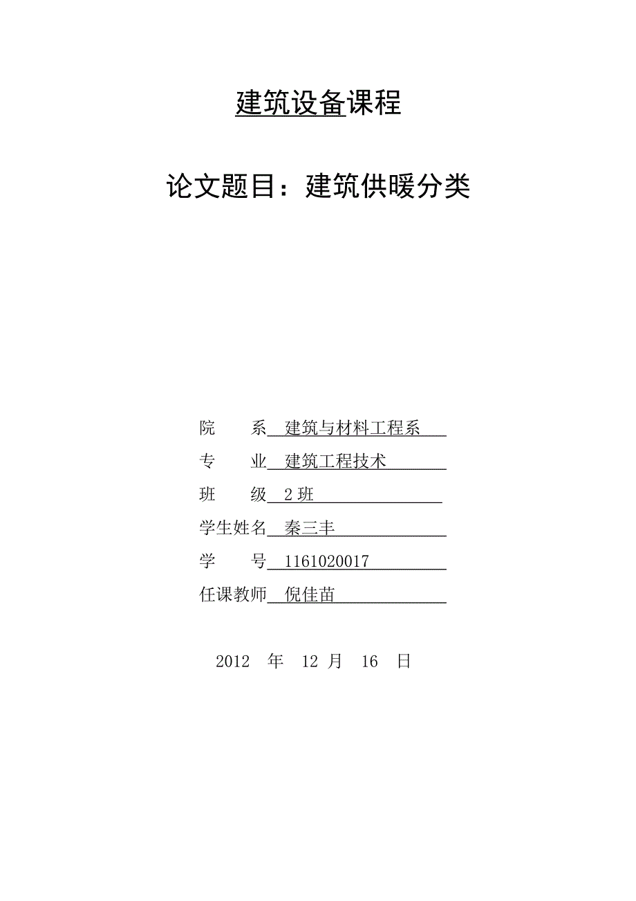 建筑供暖分类.doc_第1页