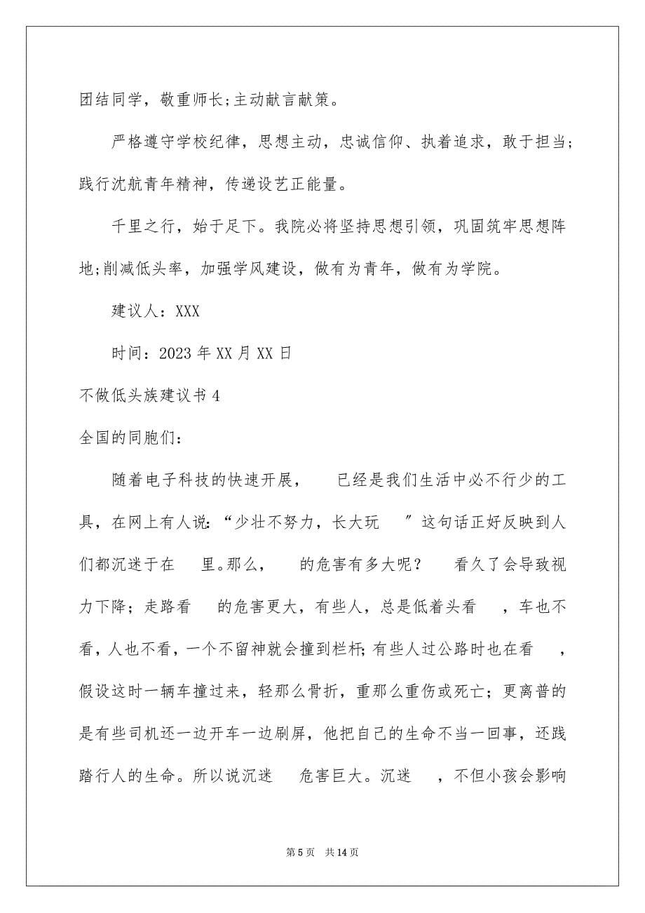 2023年不做低头族倡议书2.docx_第5页