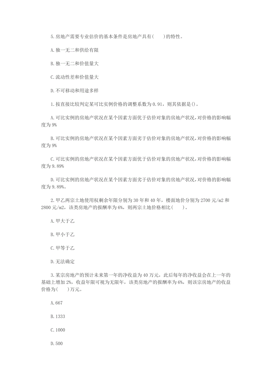 2023年房地产估价师理论与方法强化习题_第4页