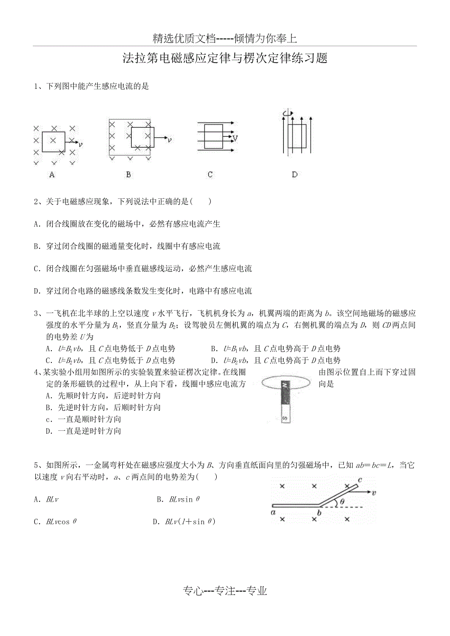 高中物理修3-2法拉第电磁感应定律与楞次定律练习题(有详细答案)(共12页)_第1页