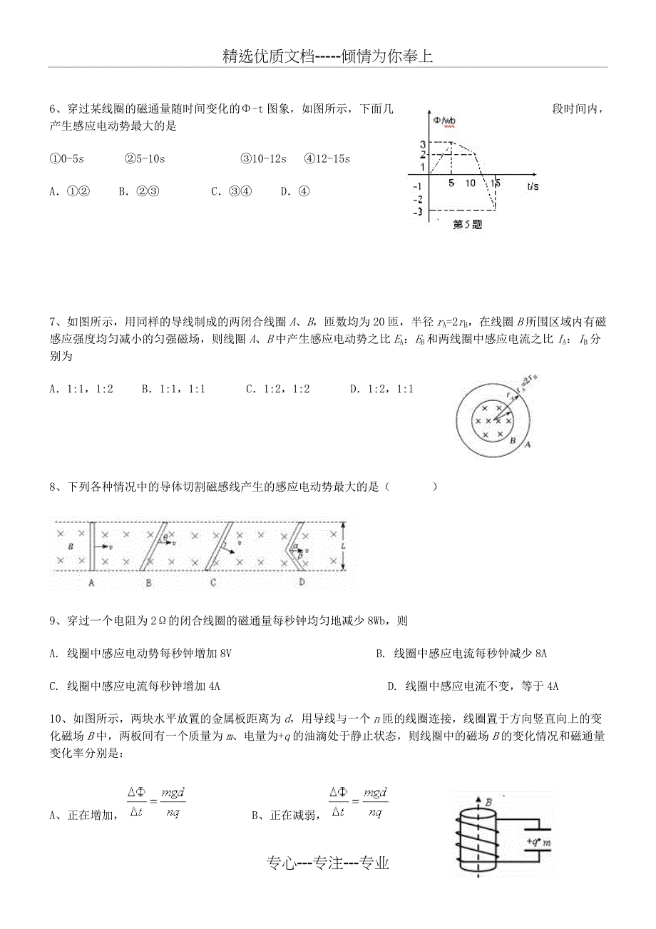高中物理修3-2法拉第电磁感应定律与楞次定律练习题(有详细答案)(共12页)_第2页
