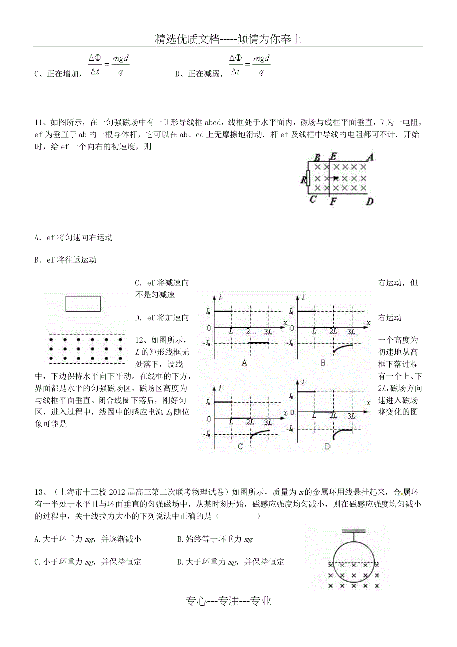 高中物理修3-2法拉第电磁感应定律与楞次定律练习题(有详细答案)(共12页)_第3页