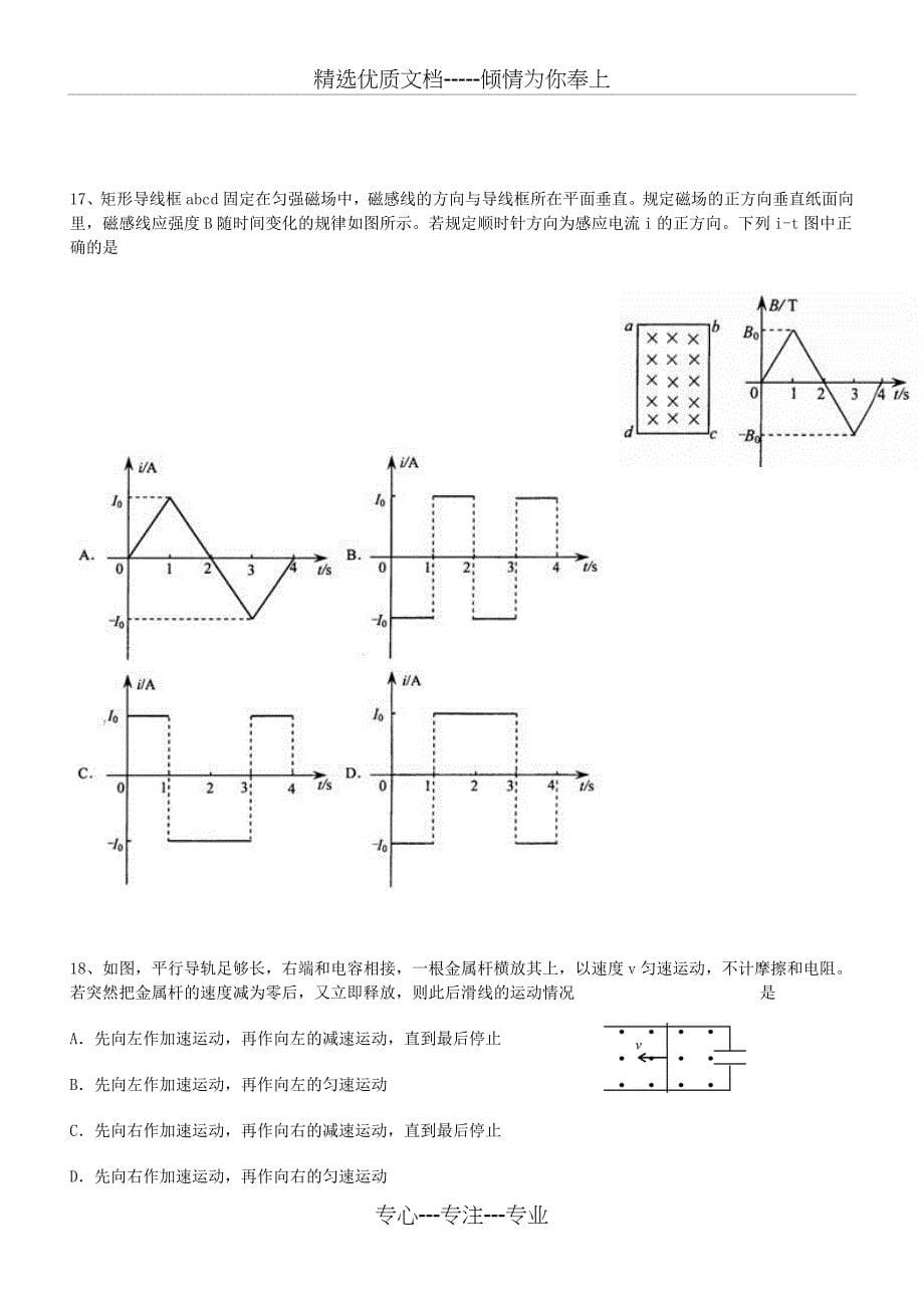 高中物理修3-2法拉第电磁感应定律与楞次定律练习题(有详细答案)(共12页)_第5页